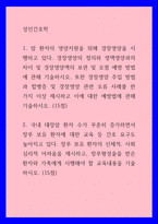 성인간호학 ) 국내 대장암 환자 수가 꾸준히 증가하면서 장루 보유 환자에 대한 교육 등 간호 요구도 높아지고 있다 장루 보유 환자의 신체적, 사회심리적 어려움을 제시하고, 장루형성술을2-1