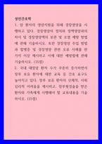 성인간호학) 암 환자의 영양지원을 위해 경장영양을 시행 경장영양의 정의와 정맥영양과의 차이 및 경장영양액의 보관 및 오염 예방 방법에 관해 기술2-1