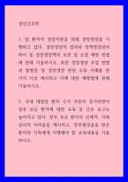 성인간호학) 암 환자의 영양지원을 위해 경장영양을 시행하고 있다 경장영양의 정의와 정맥영양과의 차이 및 경장영양액의 보관 및 오염 예방 방법에 관해 기술하시오4-1