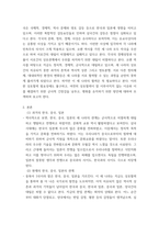 세계의 정치와 경제 ) 한국, 중국, 일본 간 문화적, 경제적 교류가 점차 활발해질수록, 이 국가들 사이 정치적, 군사적 긴장도 점차 강해지고 있다 교재 11장과 여러 자료를2-3