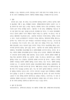 세계의 정치와 경제 ) 한국, 중국, 일본 간 문화적, 경제적 교류가 점차 활발해질수록, 이 국가들 사이 정치적, 군사적 긴장도 점차 강해지고 있다 교재 11장과 여러 자료를2-7