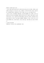 세계의역사 ) 이 교과목의 성격과 바람직한 학습 방향 및 방법에 대한 자신의 생각을 서술하되, 다음의 지시 사항을 유념해 주시기 바랍니다-5