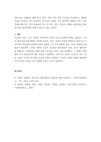 세계의정치와경제 ) 한국, 중국, 일본 간의 문화적, 경제적 교류가 점차 활발해질수록, 이 국가들 사이의 정치적, 군사적 긴장도 점차 강해지고 있습니다 교재 11장과 여러 자료를 참고1-7