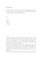 세계의정치와경제 A형 ) 현재 이주민 정책과 제도의 한계와 앞으로 이러한 정책이 나아가야 할 방향에 대해 논하시오1-2