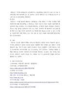 세법 ) 간주공급에 대해 설명하고 부가가치세 신고, 납부절차에 대해 기술하시오-5