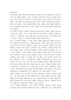 세상읽기와 논술 ) 아래의 2가지 사항을 모두 작성  1 교재 48-52페이지에 있는 연습문제  2 교재 91-92페이지에 있는 연습문제-4