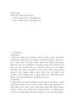 세상읽기와논술 )  교재 48-52페이지에 있는 연습문제를 풉니다   2 교재 91-92페이지에 있는 연습문제를 풉니다1-2