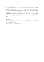 소비자 행동론 ) 인공지능을 기업이 활용하고 있는 사례를 한 가지 선택하여 요약, 이와 관련된 윤리적 쟁점을 발굴하여 의무론, 권리론, 공리론, 정의론, 상대주의 관점을 모두 적용 해당 사례-6