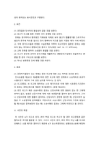 소송과강제집행 ) 서울에 사는 甲은 자신의 차를 몰고 운행하던 중, 종로 5가에서 대학로 방향으로 좌회전하던 乙(경기도 남양주시 거주)이 운전하는 개인택시와 교통사고가 발생하였다 당시-9