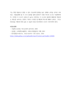 시장조사론 ) 척도(Scale)에 대한 개념을 설명하되, 국내 프로야구팀에 대한 선호도를 가지고 기술하여 보시오-5