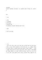 식용작물학b ) 전통적인 작물개량법, 분자육종법 그리고 형질전환 방법의 차이점을 비교설명하시오-2