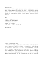 영어권국가의 이해 ) 2020년 12월의 역사적 Brexit 합의를 통해 영국은 최종적으로 유럽연합(European Union)으로부터 분리되었다 Brexit로 불리는 이 합의는 영국-2