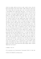 정보통신망 ) 메타버스(Metaverse)에 관하여 조사하여 설명하고 메타버스를 위해 활용될 수 있는 정보통신 기술에 관하여 서술하시오-6