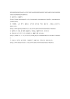 통계적품질관리 ) 국내외 품질경영 사례에 대해서 조사하시오-7