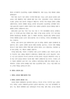 통일시대준비와 선교 ) 강의개요와 발제주제에 부합하는 발제(발표)문, 북한 선교 및 민족의 화해를 위한 우리의 노력과 역할-3