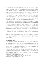 통일시대준비와 선교 ) 강의개요와 발제주제에 부합하는 발제(발표)문, 북한 선교 및 민족의 화해를 위한 우리의 노력과 역할-4
