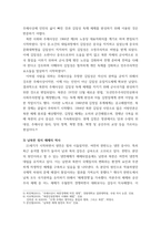 통일시대준비와 선교 ) 강의개요와 발제주제에 부합하는 발제(발표)문, 북한 선교 및 민족의 화해를 위한 우리의 노력과 역할-6