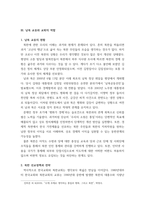 통일시대준비와 선교 ) 강의개요와 발제주제에 부합하는 발제(발표)문, 북한 선교 및 민족의 화해를 위한 우리의 노력과 역할-9