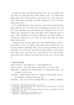 통일시대준비와 선교 ) 강의개요와 발제주제에 부합하는 발제(발표)문, 북한 선교 및 민족의 화해를 위한 우리의 노력과 역할-13