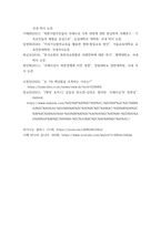 통일시대준비와 선교 ) 강의개요와 발제주제에 부합하는 발제(발표)문, 북한 선교 및 민족의 화해를 위한 우리의 노력과 역할-14