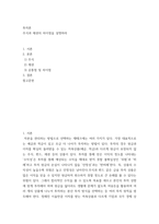 투자론 ) 주식과 채권의 차이점을 설명하라-2