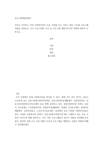 프로그램개발과평가 ) 자신이 거주하는 지역 사회복지관의 주요 사업별 또는 서비스 제공 기능별 프로그램 내용을 살펴보고, 우수 프로그램의 조건 및 프로그램 개발자로서의 역할-2