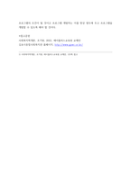 프로그램개발과평가 ) 자신이 거주하는 지역 사회복지관의 주요 사업별 또는 서비스 제공 기능별 프로그램 내용을 살펴보고, 우수 프로그램의 조건 및 프로그램 개발자로서의 역할-6