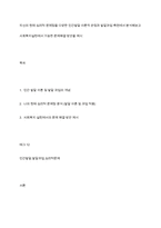 자신의 현재 심리적 문제점을 다양한 인간발달 이론적 관점과 발달과업 측면에서 분석해보고 사회복지실천에서 가능한 문제해결 방안을 제시-1