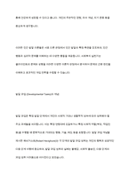 자신의 현재 심리적 문제점을 다양한 인간발달 이론적 관점과 발달과업 측면에서 분석해보고 사회복지실천에서 가능한 문제해결 방안을 제시-5