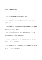 자신의 현재 심리적 문제점을 다양한 인간발달 이론적 관점과 발달과업 측면에서 분석해보고 사회복지실천에서 가능한 문제해결 방안을 제시-6
