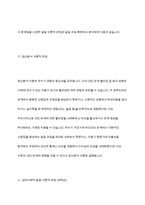 자신의 현재 심리적 문제점을 다양한 인간발달 이론적 관점과 발달과업 측면에서 분석해보고 사회복지실천에서 가능한 문제해결 방안을 제시-8