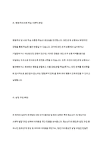 자신의 현재 심리적 문제점을 다양한 인간발달 이론적 관점과 발달과업 측면에서 분석해보고 사회복지실천에서 가능한 문제해결 방안을 제시-11