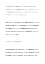 자신의 현재 심리적 문제점을 다양한 인간발달 이론적 관점과 발달과업 측면에서 분석해보고 사회복지실천에서 가능한 문제해결 방안을 제시-12