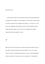 자신의 현재 심리적 문제점을 다양한 인간발달 이론적 관점과 발달과업 측면에서 분석해보고 사회복지실천에서 가능한 문제해결 방안을 제시-16