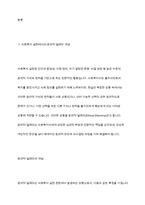 사회복지실천 현장에서 발생할 수 있는 윤리적 딜레마 상황을 찾아보고 사회복지사로써 어떻게 해결할 것인지 A-B-C-D-E 전략 및 로웬버그와 돌고프의 원칙을 적용하여 논하시오-3
