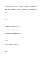 사회복지현장에서 사회복지실천을 하는 사회복지사가 다양한 가치와 윤리적 갈등 상황에 놓이게 될 때와 관련된 온정주의 클라이언트의 정보공개 진실성 고수 윤리적 쟁점에 대해 토론-1