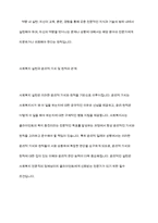 사회복지현장에서 사회복지실천을 하는 사회복지사가 다양한 가치와 윤리적 갈등 상황에 놓이게 될 때와 관련된 온정주의 클라이언트의 정보공개 진실성 고수 윤리적 쟁점에 대해 토론-7
