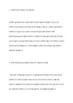 사회복지현장에서 사회복지실천을 하는 사회복지사가 다양한 가치와 윤리적 갈등 상황에 놓이게 될 때와 관련된 온정주의 클라이언트의 정보공개 진실성 고수 윤리적 쟁점에 대해 토론-8