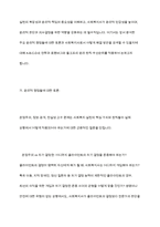 사회복지현장에서 사회복지실천을 하는 사회복지사가 다양한 가치와 윤리적 갈등 상황에 놓이게 될 때와 관련된 온정주의 클라이언트의 정보공개 진실성 고수 윤리적 쟁점에 대해 토론-13