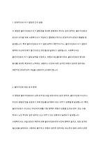 사회복지현장에서 사회복지실천을 하는 사회복지사가 다양한 가치와 윤리적 갈등 상황에 놓이게 될 때와 관련된 온정주의 클라이언트의 정보공개 진실성 고수 윤리적 쟁점에 대해 토론-19