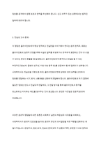 사회복지현장에서 사회복지실천을 하는 사회복지사가 다양한 가치와 윤리적 갈등 상황에 놓이게 될 때와 관련된 온정주의 클라이언트의 정보공개 진실성 고수 윤리적 쟁점에 대해 토론-20