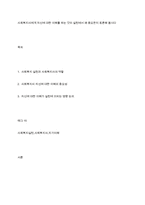 사회복지사에게 자신에 대한 이해를 하는 것이 실천에서 왜 중요한지 토론해 봅시다-1