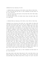 CJ제일제당_PM_Product Marketing 자기소개서-1