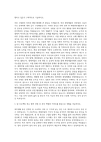 국립군산대학교 해양생명응용과학부해양생물공학전공 자기소개서-2