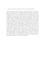 소울부스터 기계직 자기소개서-3