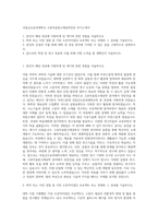 국립금오공과대학교 고분자융합소재공학전공 자기소개서-1