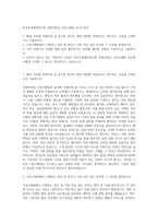 한국조세재정연구원 경영지원실 시설구매팀 자기소개서-1