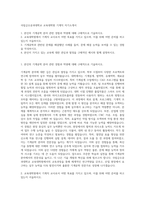 국립금오공과대학교 교육대학원 기계직 자기소개서-1