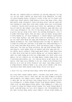 국립금오공과대학교 교육대학원 기계직 자기소개서-3