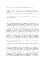 한국조세재정연구원 공공기관연구센터 경영평가부 계량평가·검증팀 자기소개서-1